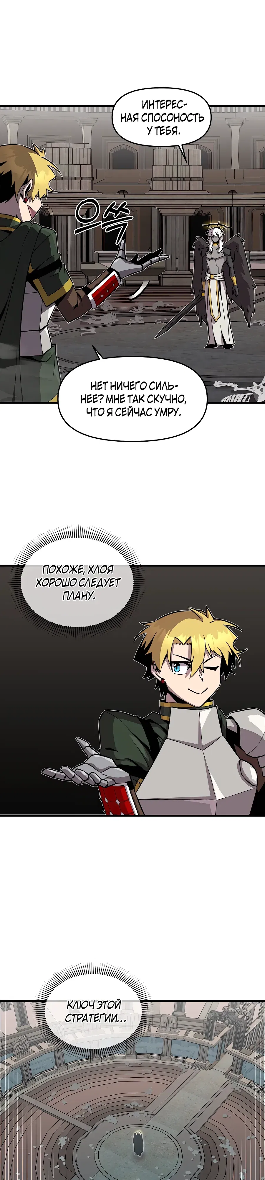 Манга Одиночный игрок-багоюзер - Глава 157 Страница 19