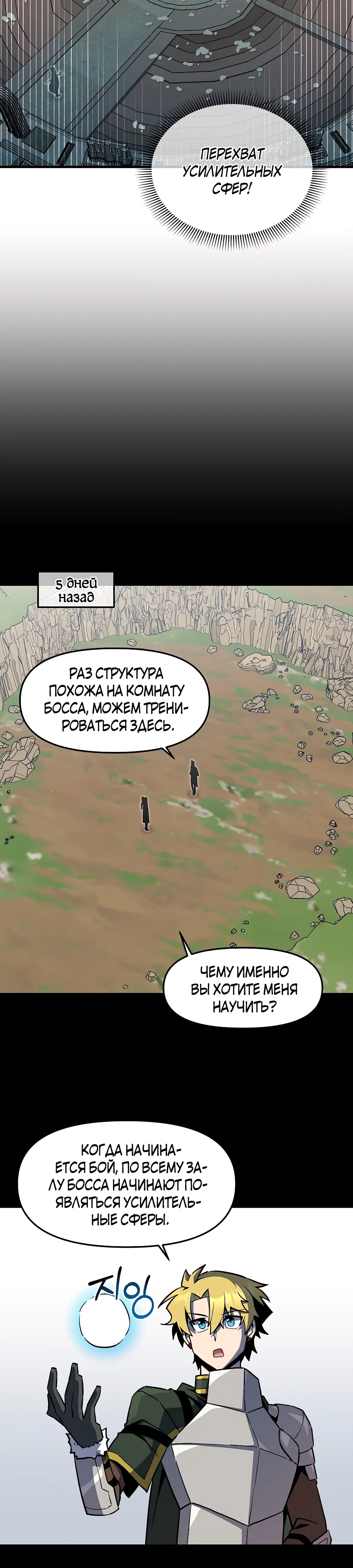 Манга Одиночный игрок-багоюзер - Глава 157 Страница 20