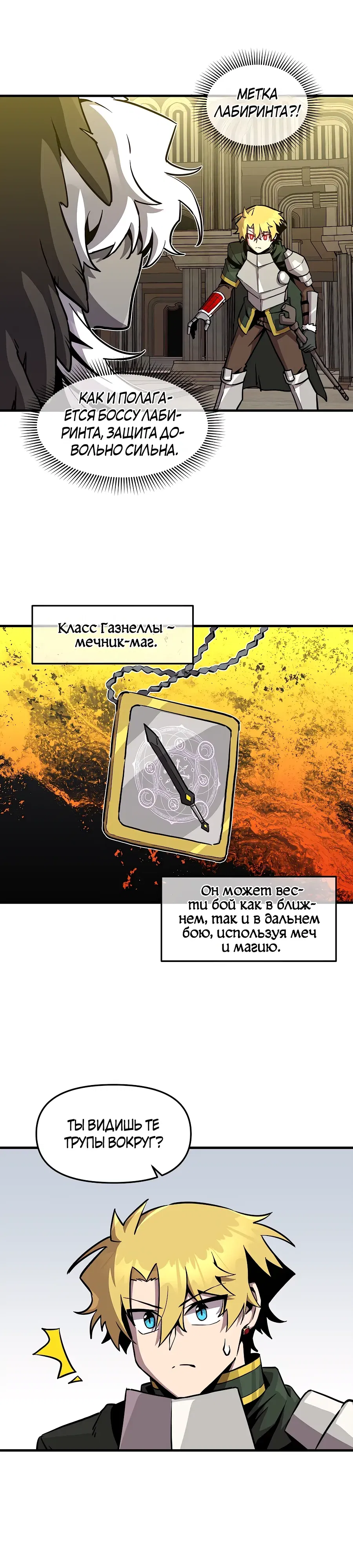 Манга Одиночный игрок-багоюзер - Глава 157 Страница 13