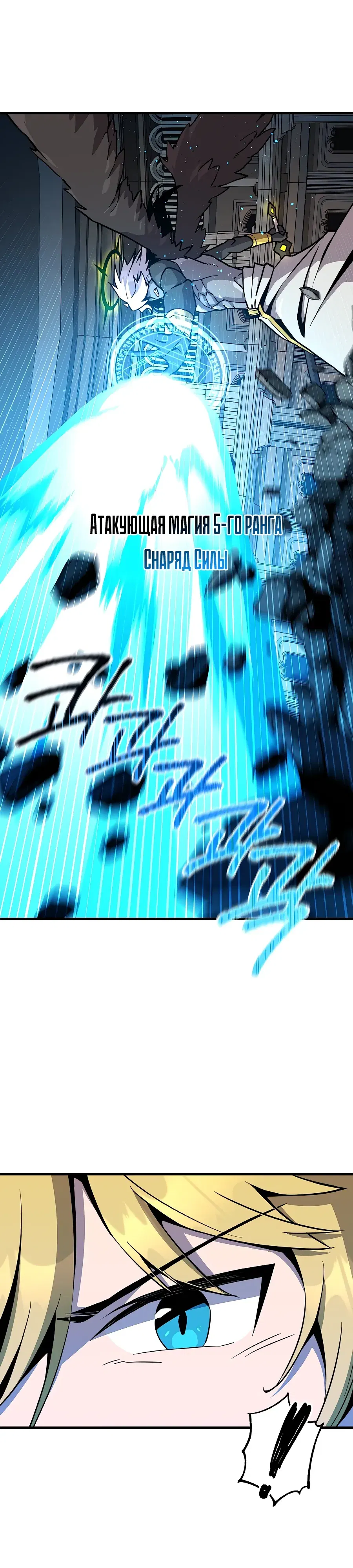 Манга Одиночный игрок-багоюзер - Глава 157 Страница 25