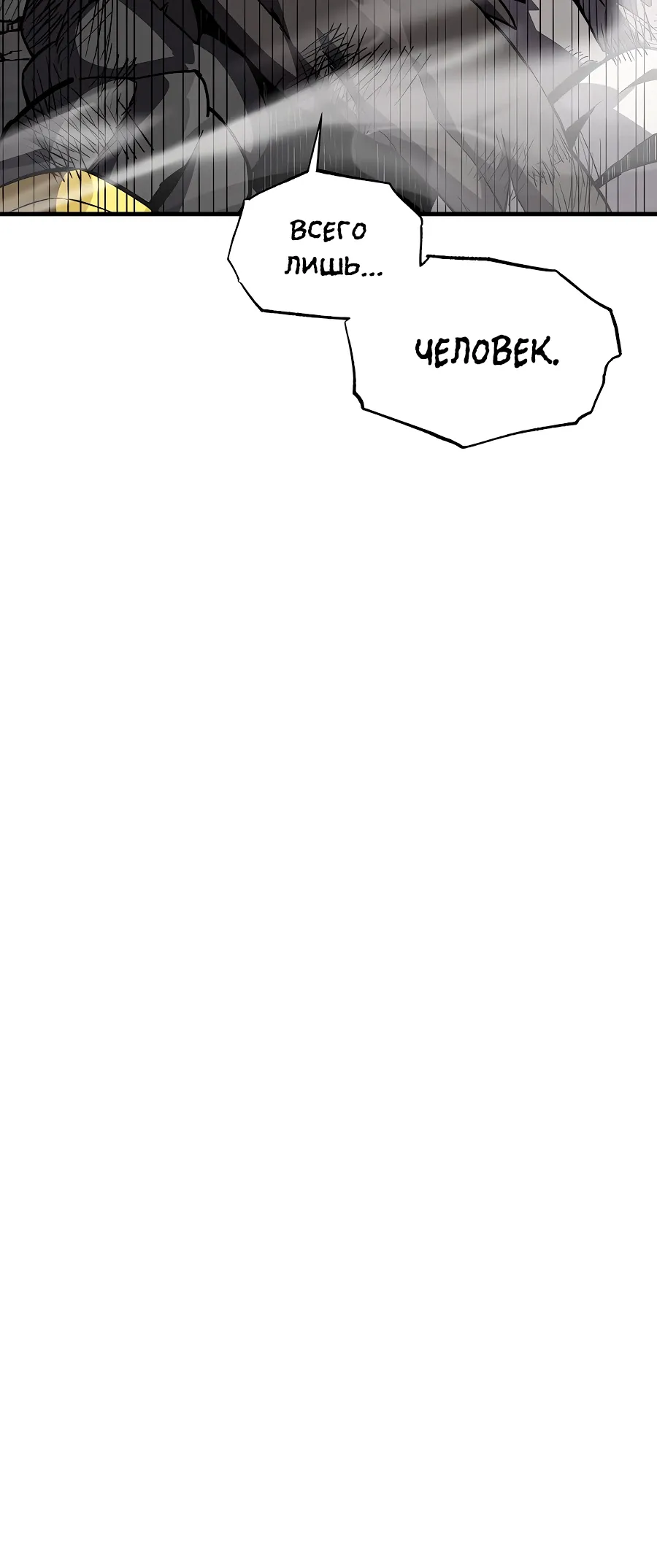 Манга Одиночный игрок-багоюзер - Глава 158 Страница 24