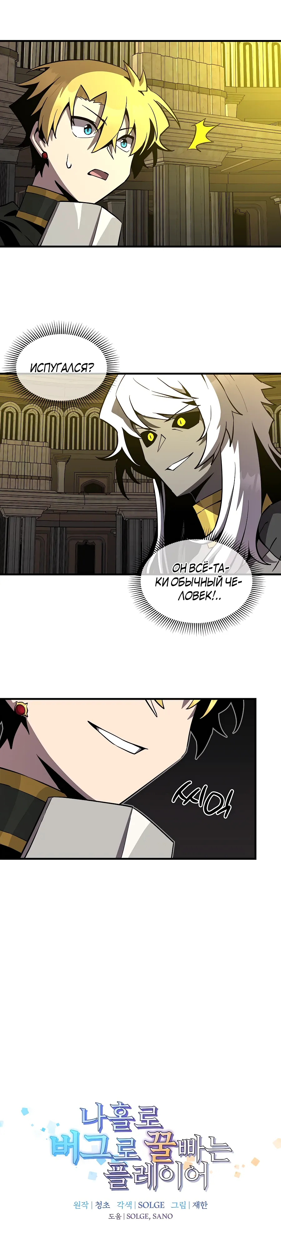 Манга Одиночный игрок-багоюзер - Глава 158 Страница 9