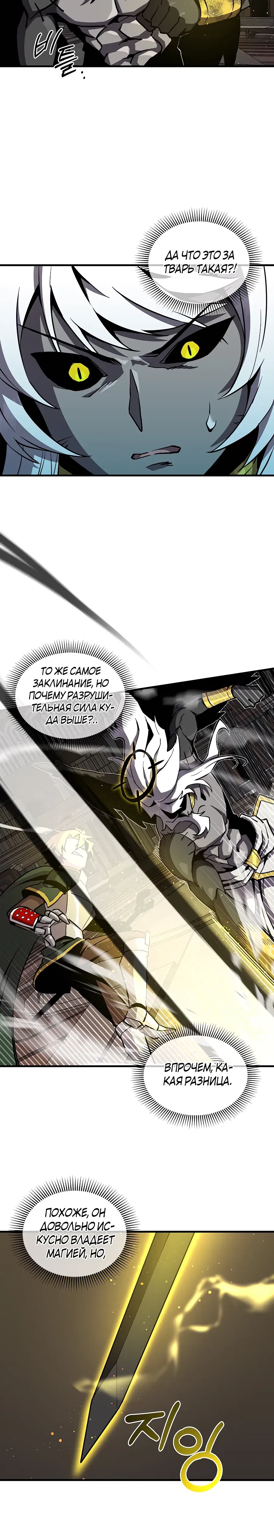 Манга Одиночный игрок-багоюзер - Глава 158 Страница 6