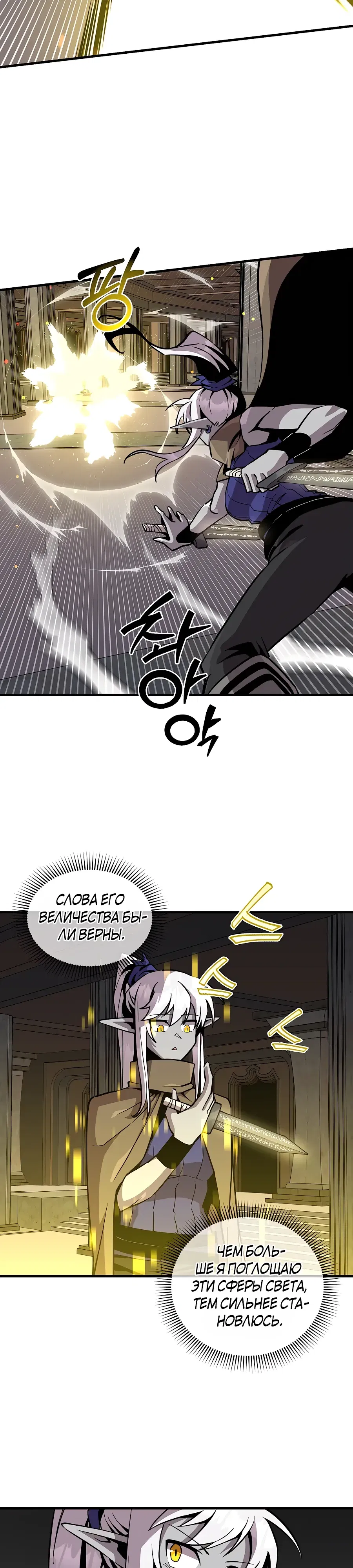 Манга Одиночный игрок-багоюзер - Глава 158 Страница 11