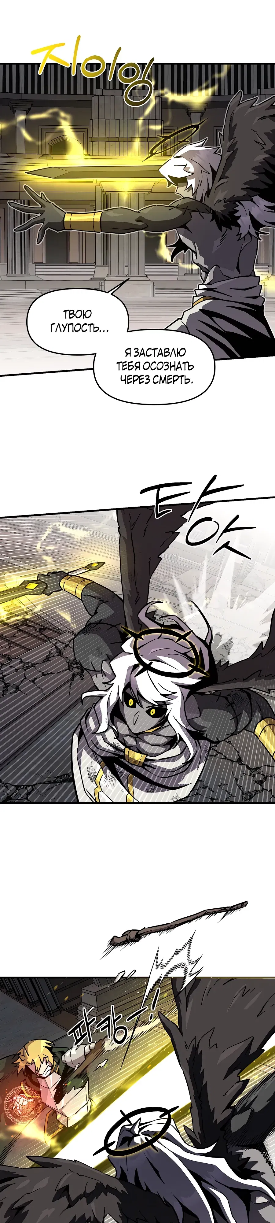 Манга Одиночный игрок-багоюзер - Глава 158 Страница 15