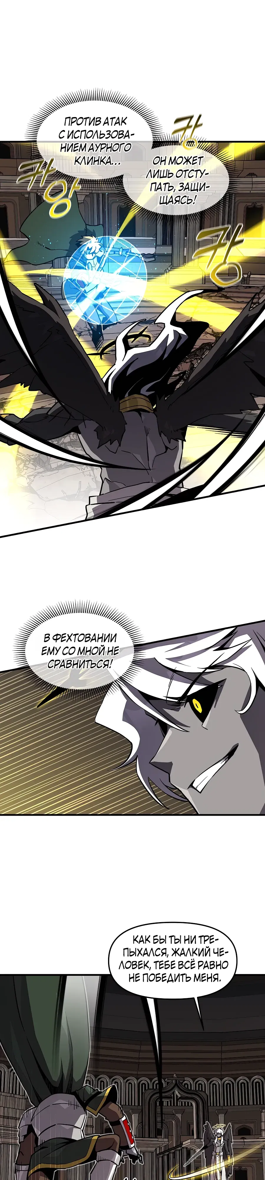 Манга Одиночный игрок-багоюзер - Глава 158 Страница 7