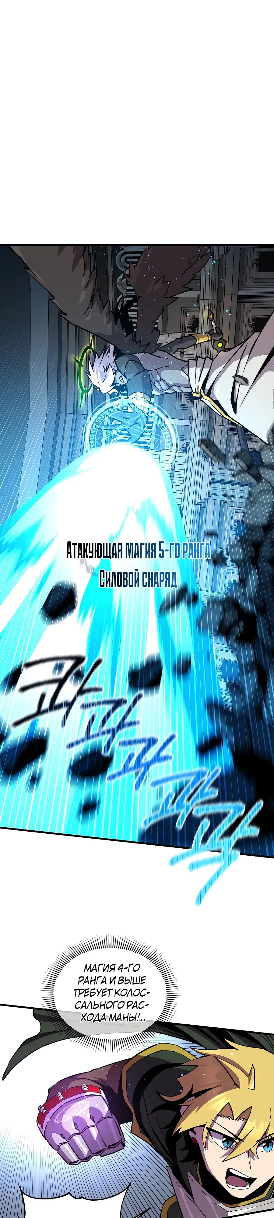 Манга Одиночный игрок-багоюзер - Глава 158 Страница 1