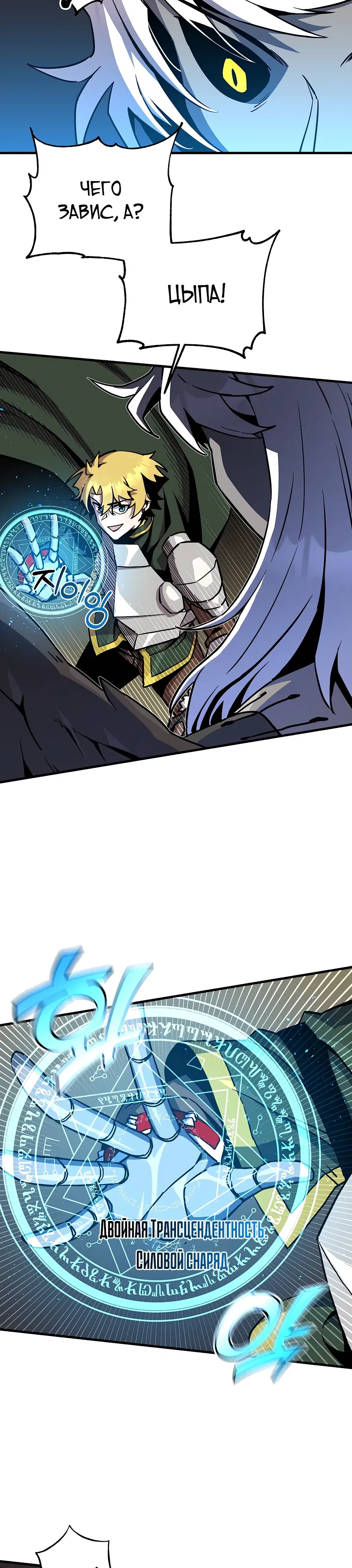 Манга Одиночный игрок-багоюзер - Глава 158 Страница 4