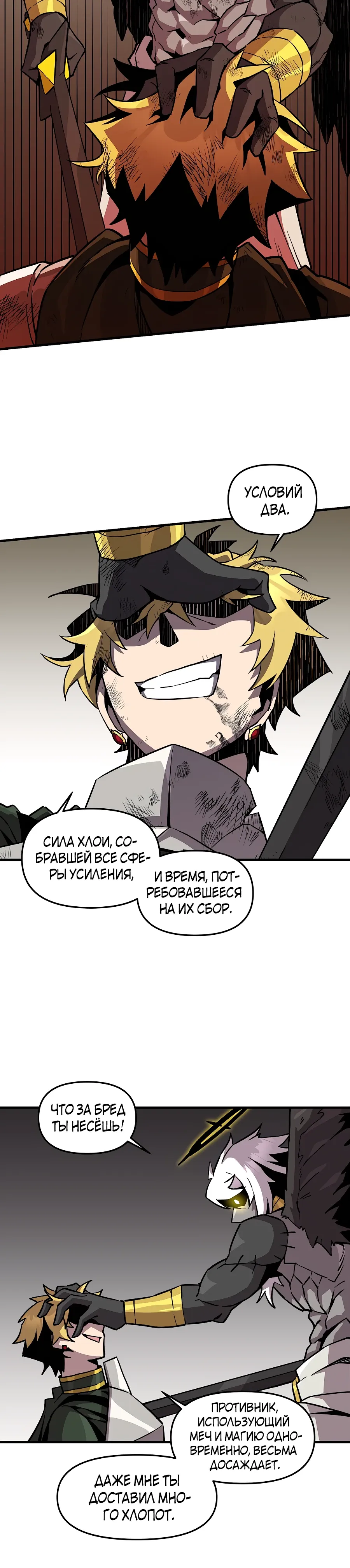 Манга Одиночный игрок-багоюзер - Глава 158 Страница 18