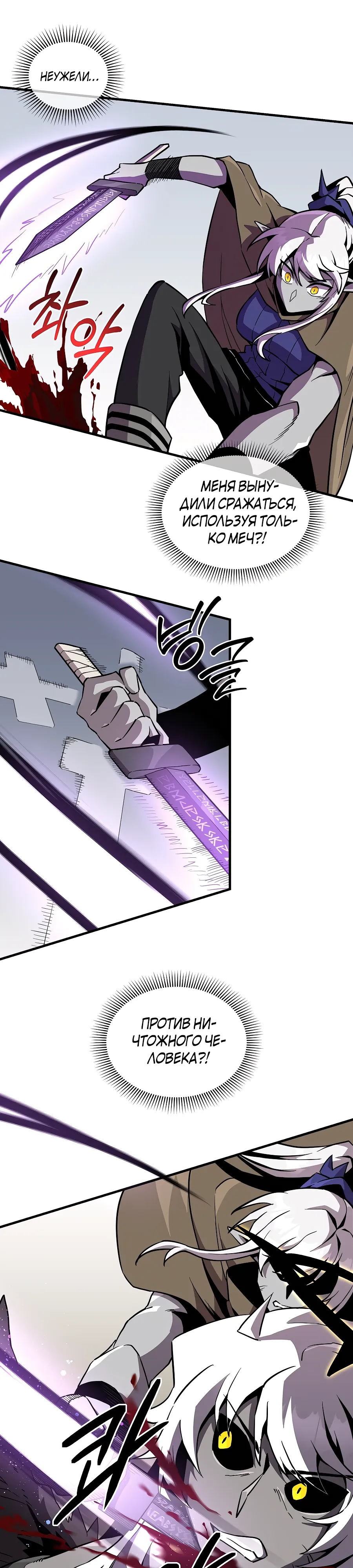 Манга Одиночный игрок-багоюзер - Глава 158 Страница 20