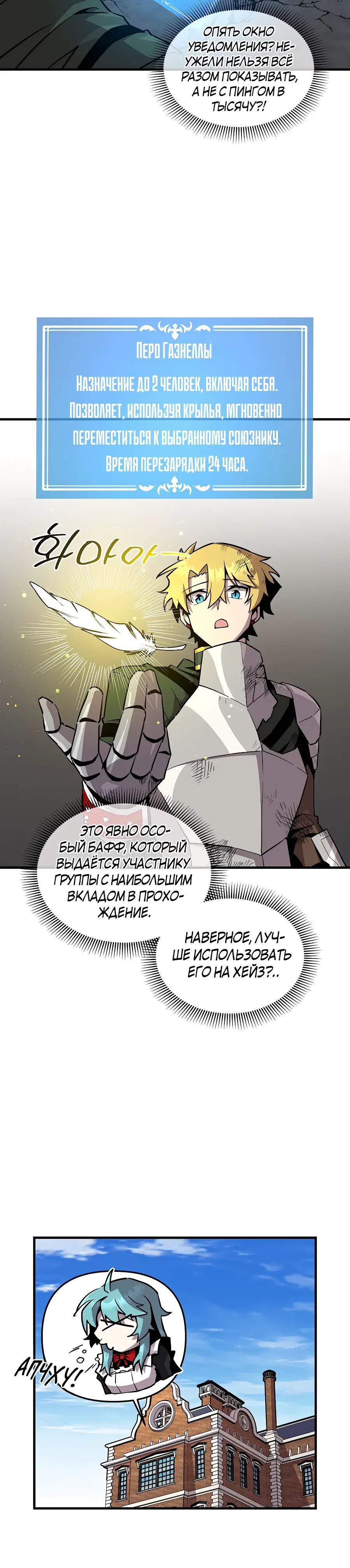 Манга Одиночный игрок-багоюзер - Глава 159 Страница 6