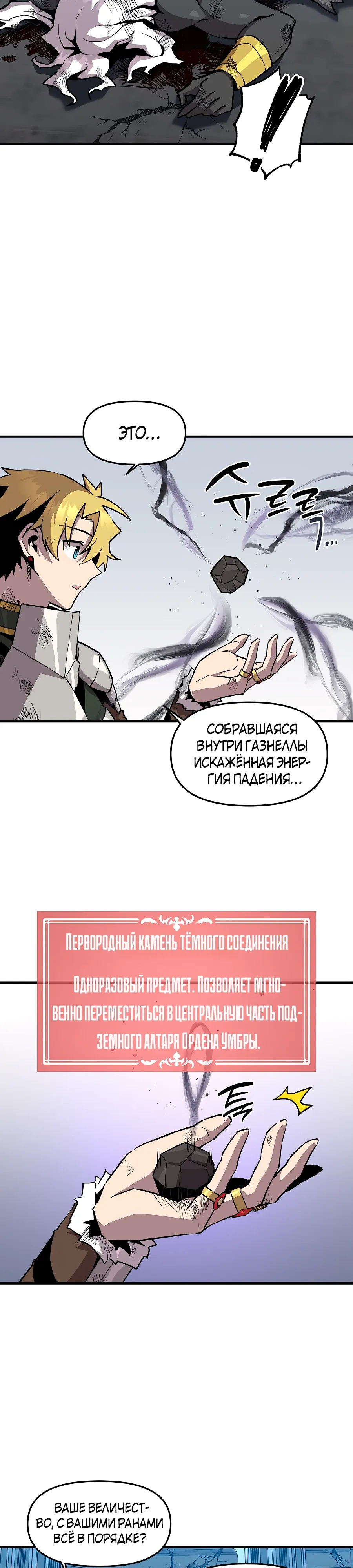 Манга Одиночный игрок-багоюзер - Глава 159 Страница 4