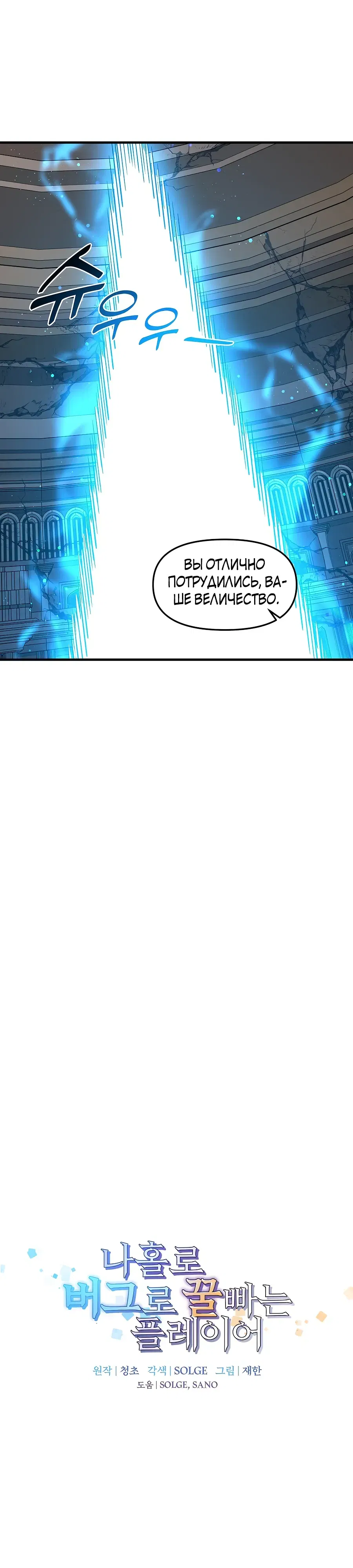 Манга Одиночный игрок-багоюзер - Глава 159 Страница 11