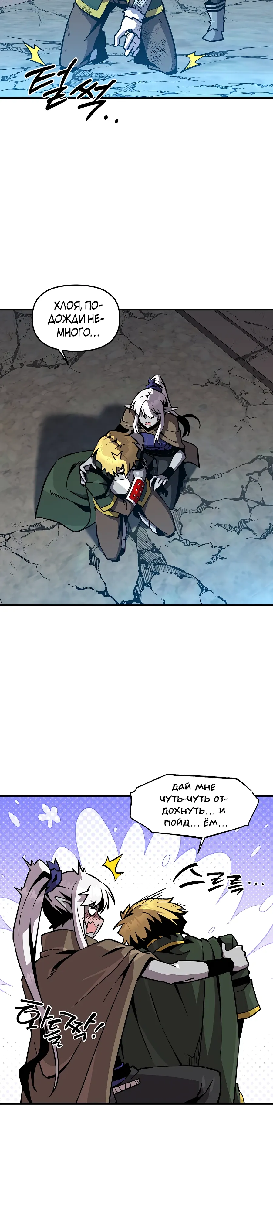 Манга Одиночный игрок-багоюзер - Глава 159 Страница 9