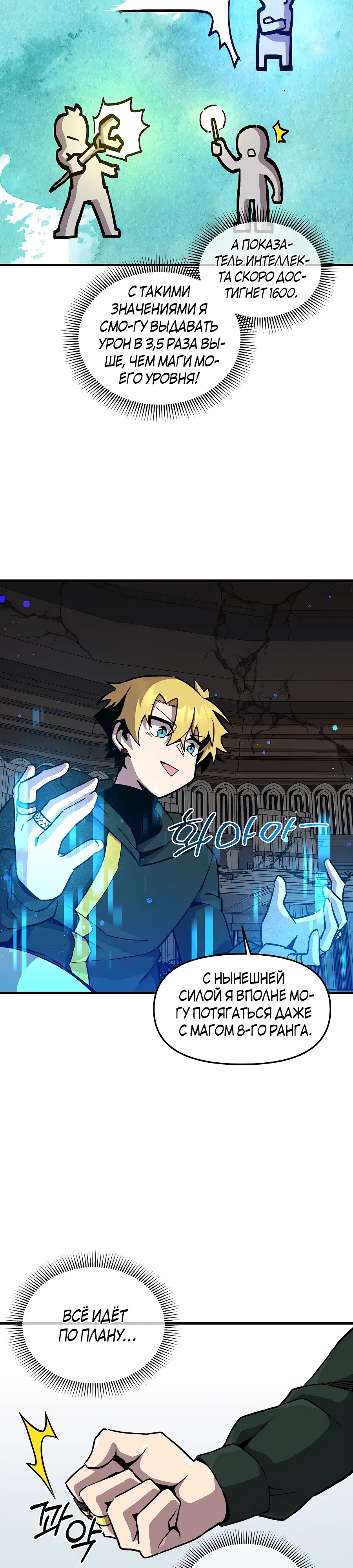 Манга Одиночный игрок-багоюзер - Глава 159 Страница 22