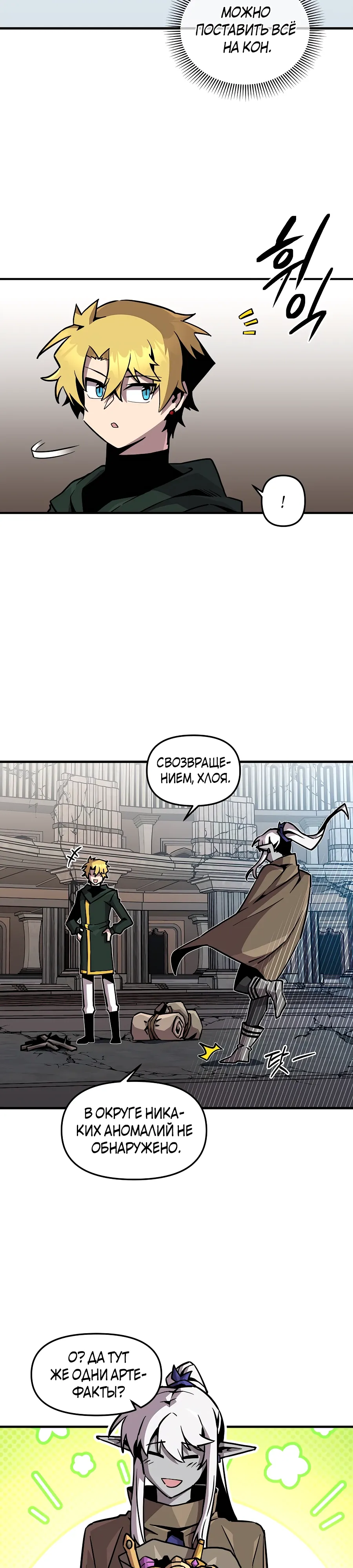 Манга Одиночный игрок-багоюзер - Глава 159 Страница 23