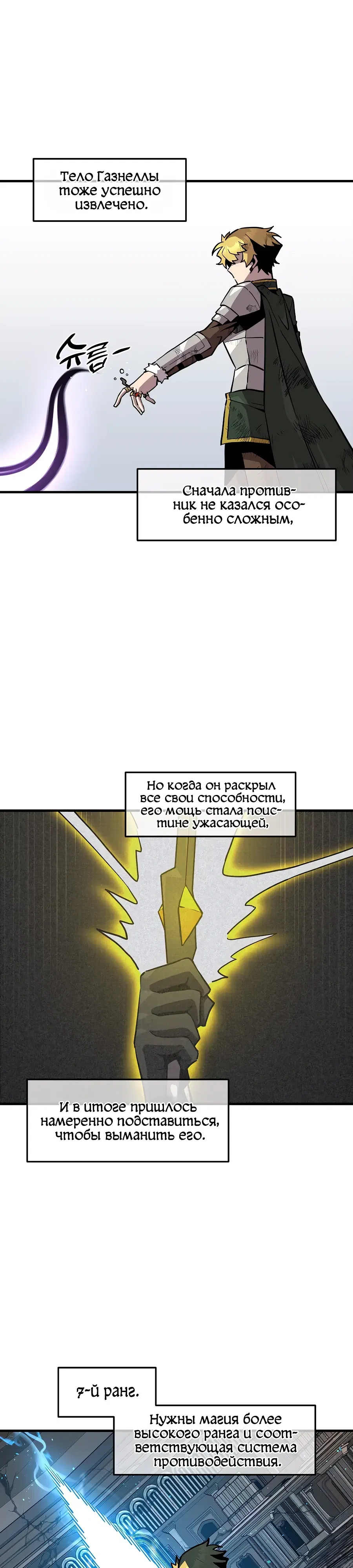 Манга Одиночный игрок-багоюзер - Глава 159 Страница 7