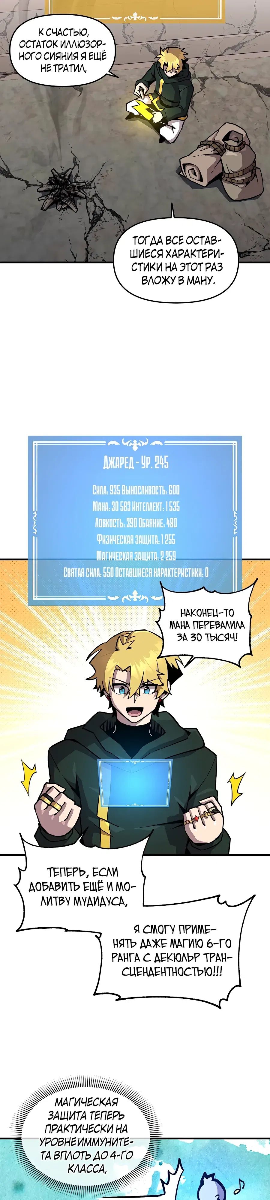 Манга Одиночный игрок-багоюзер - Глава 159 Страница 21