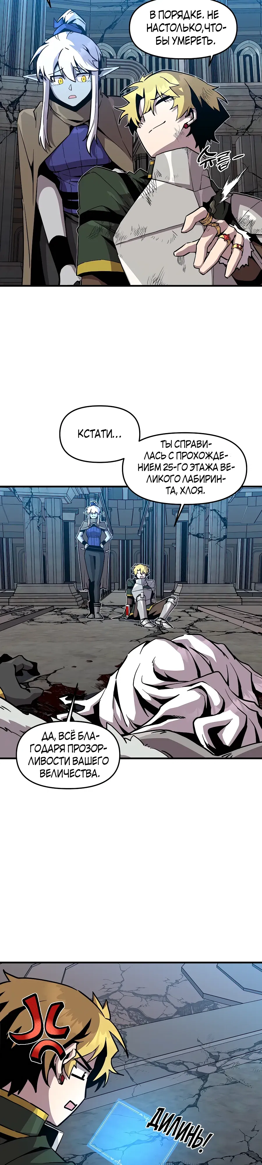 Манга Одиночный игрок-багоюзер - Глава 159 Страница 5