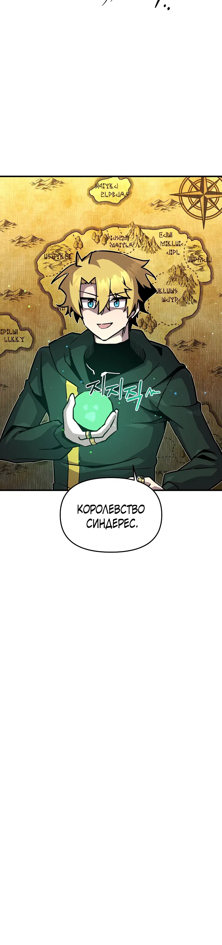 Манга Одиночный игрок-багоюзер - Глава 159 Страница 25