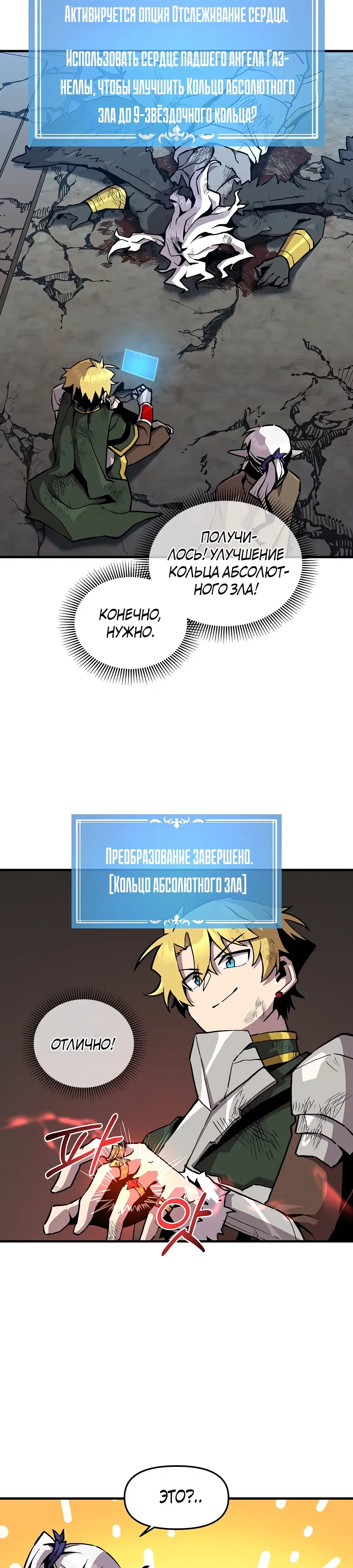 Манга Одиночный игрок-багоюзер - Глава 159 Страница 2