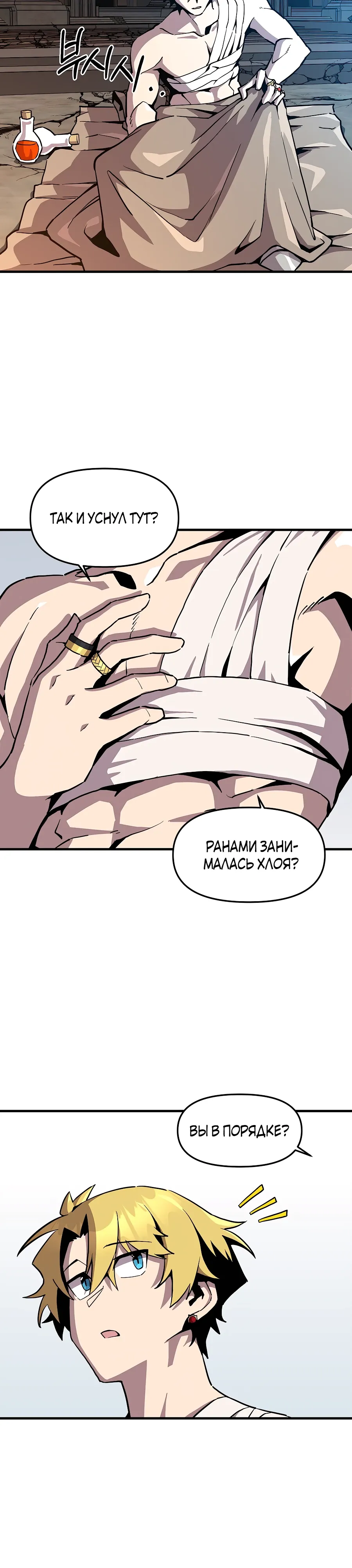 Манга Одиночный игрок-багоюзер - Глава 159 Страница 17