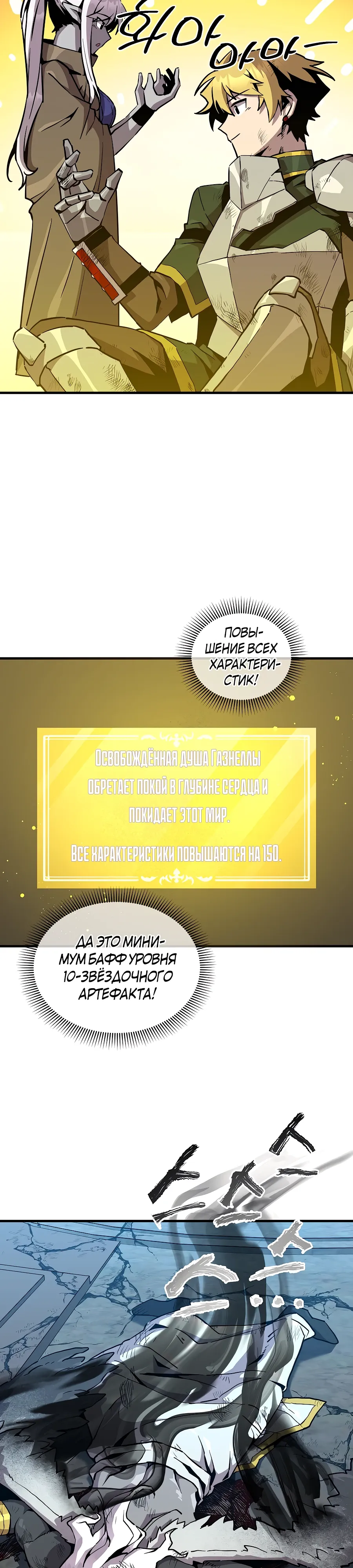 Манга Одиночный игрок-багоюзер - Глава 159 Страница 3