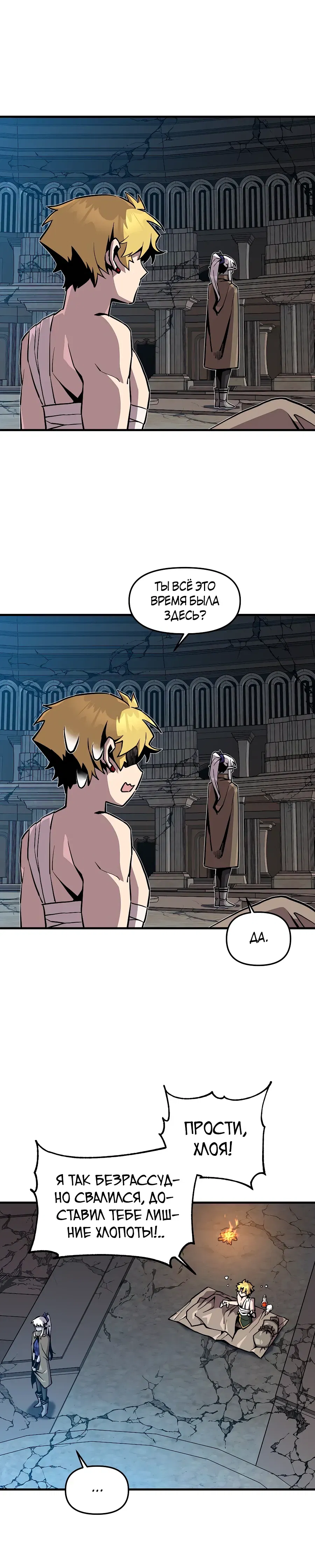 Манга Одиночный игрок-багоюзер - Глава 159 Страница 18