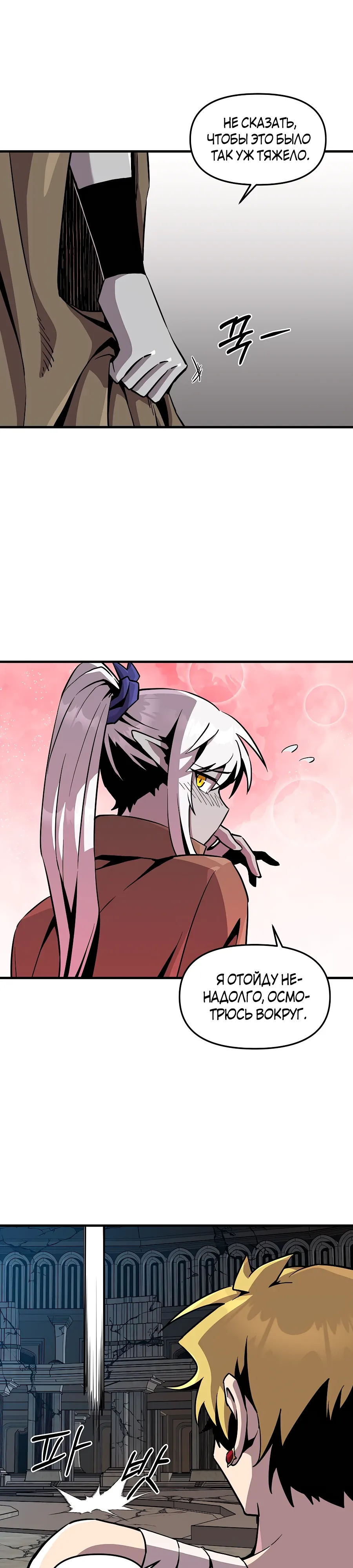 Манга Одиночный игрок-багоюзер - Глава 159 Страница 19