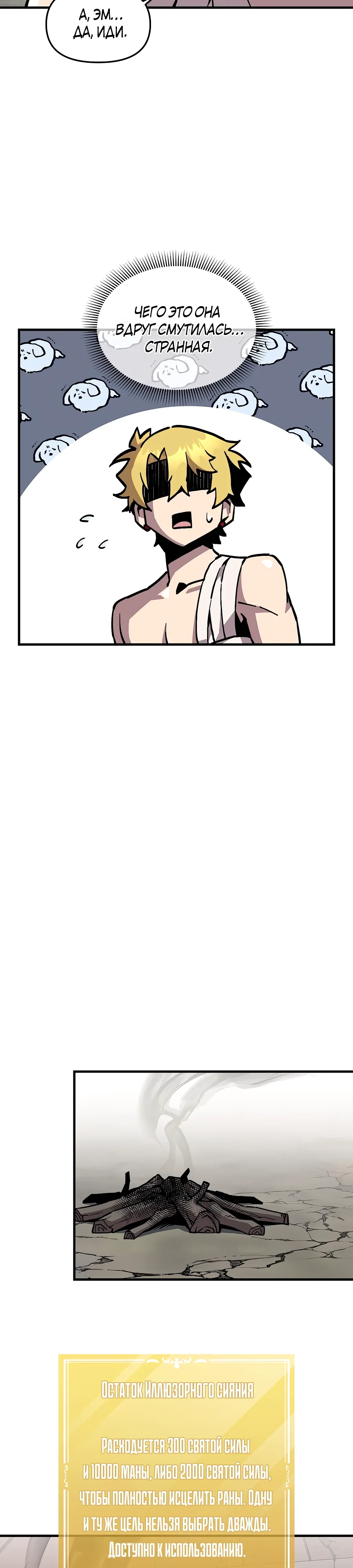 Манга Одиночный игрок-багоюзер - Глава 159 Страница 20