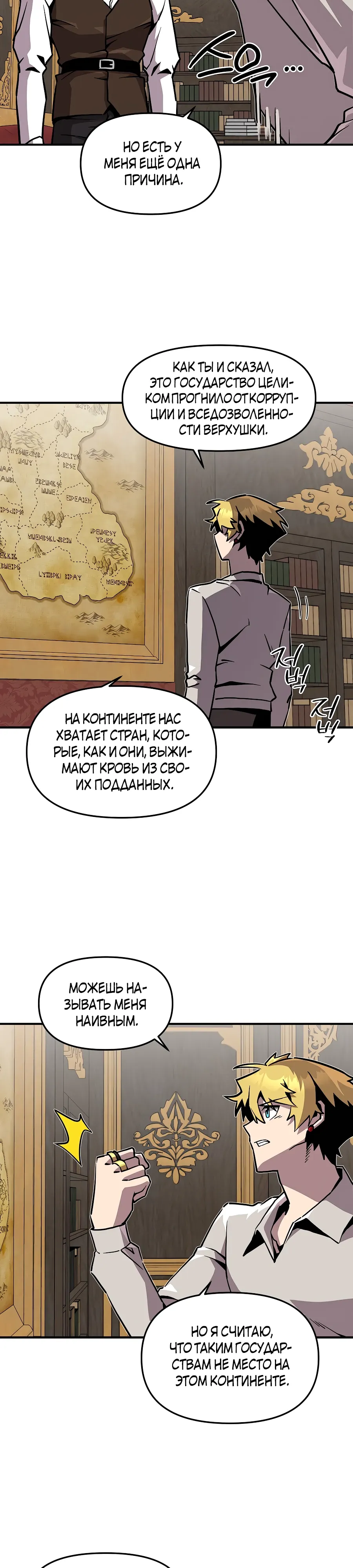 Манга Одиночный игрок-багоюзер - Глава 160 Страница 23