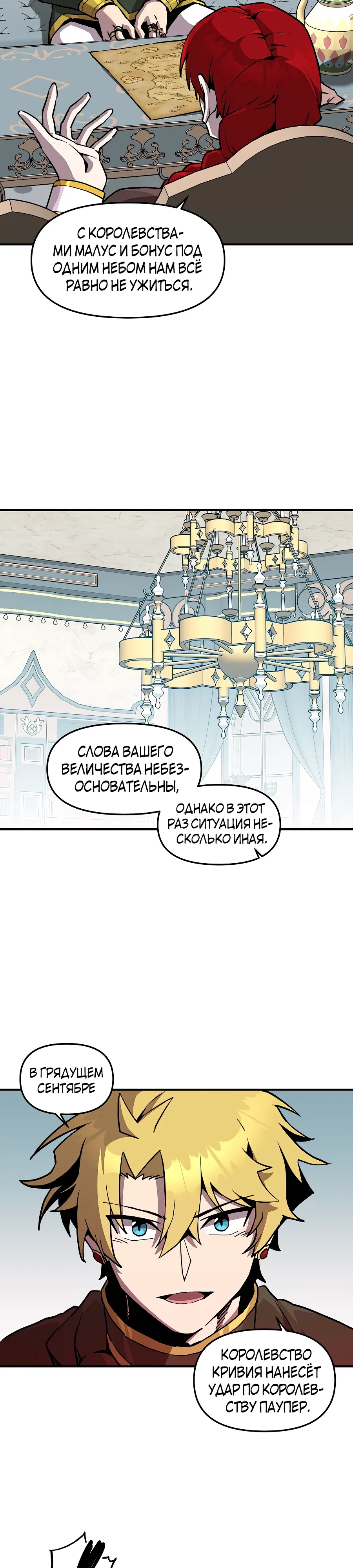 Манга Одиночный игрок-багоюзер - Глава 160 Страница 4