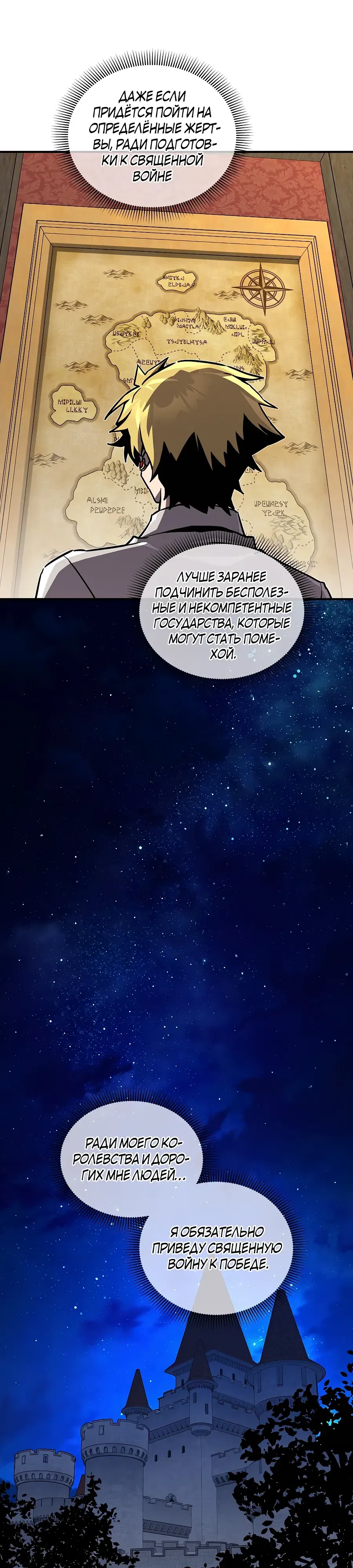 Манга Одиночный игрок-багоюзер - Глава 160 Страница 25