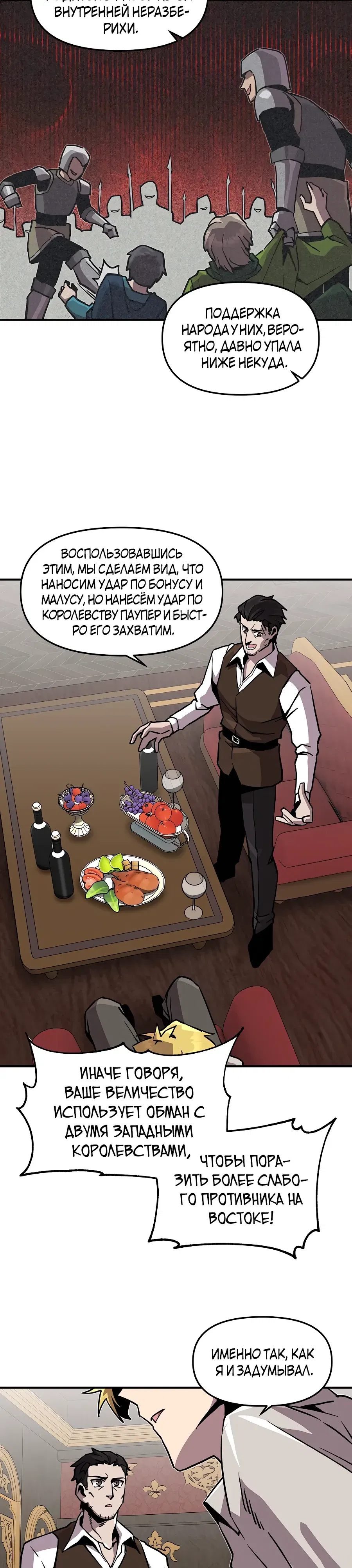 Манга Одиночный игрок-багоюзер - Глава 160 Страница 22