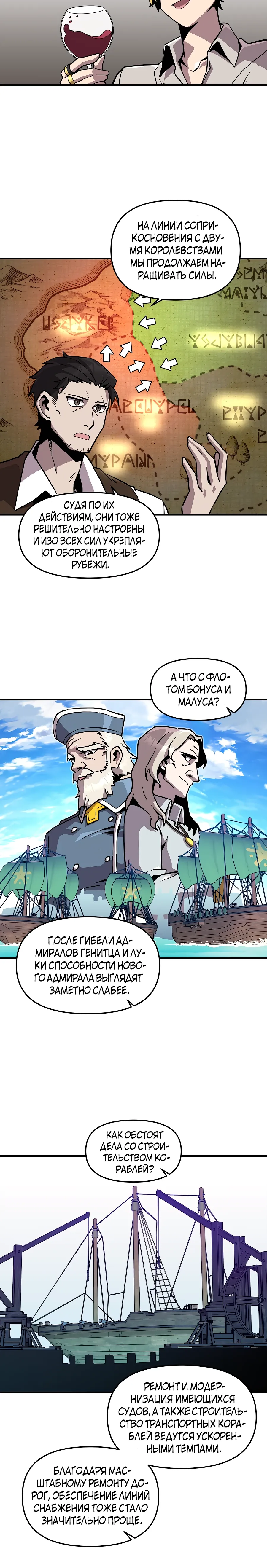 Манга Одиночный игрок-багоюзер - Глава 160 Страница 18