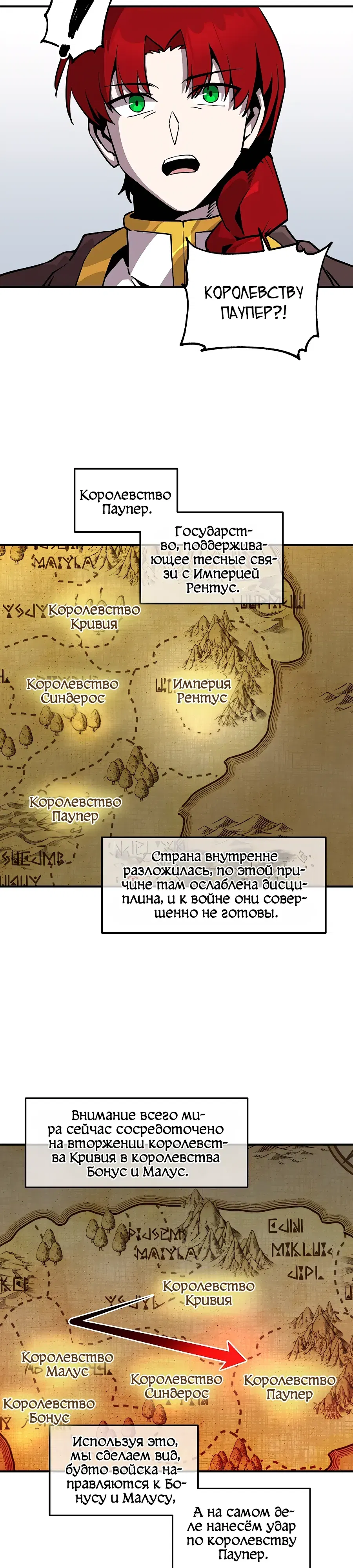 Манга Одиночный игрок-багоюзер - Глава 160 Страница 5