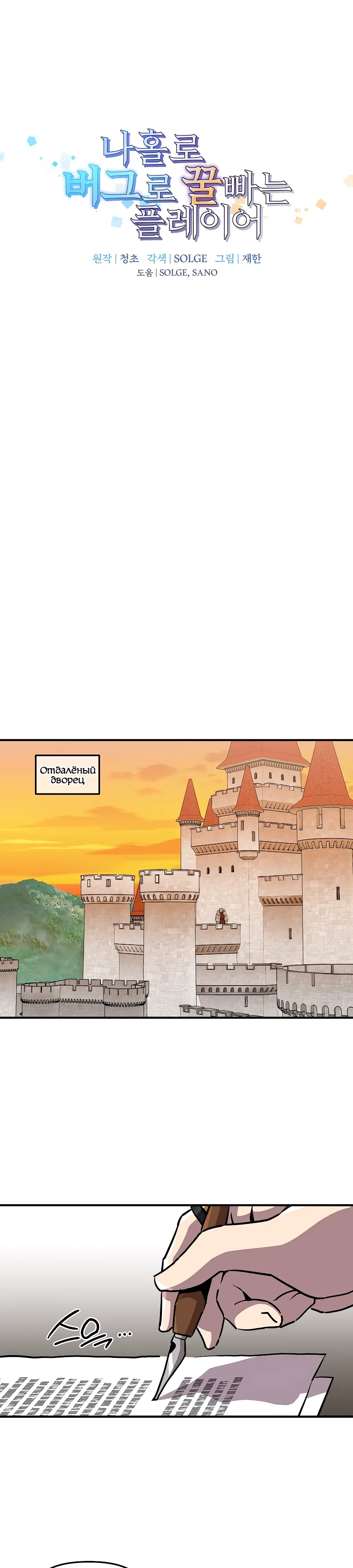 Манга Одиночный игрок-багоюзер - Глава 160 Страница 11