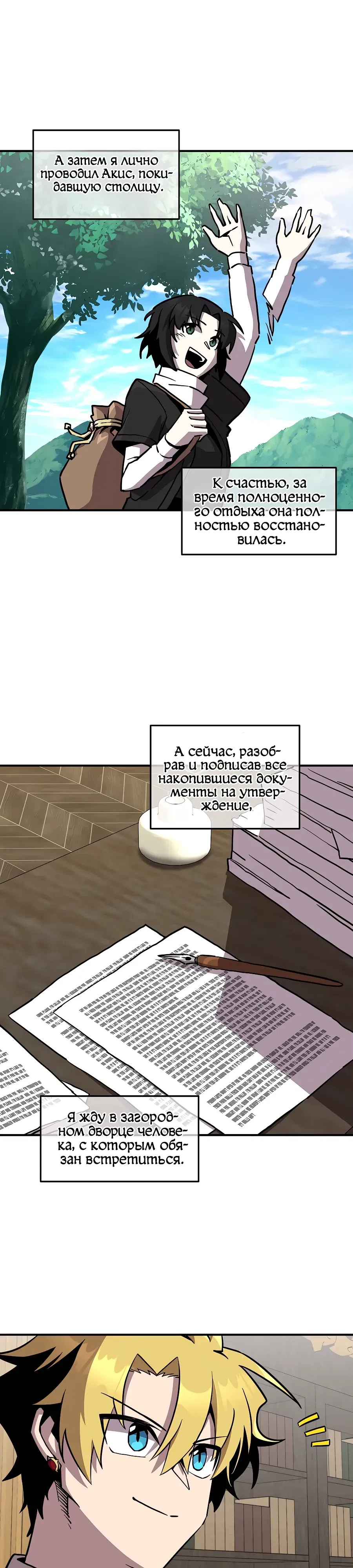 Манга Одиночный игрок-багоюзер - Глава 160 Страница 13