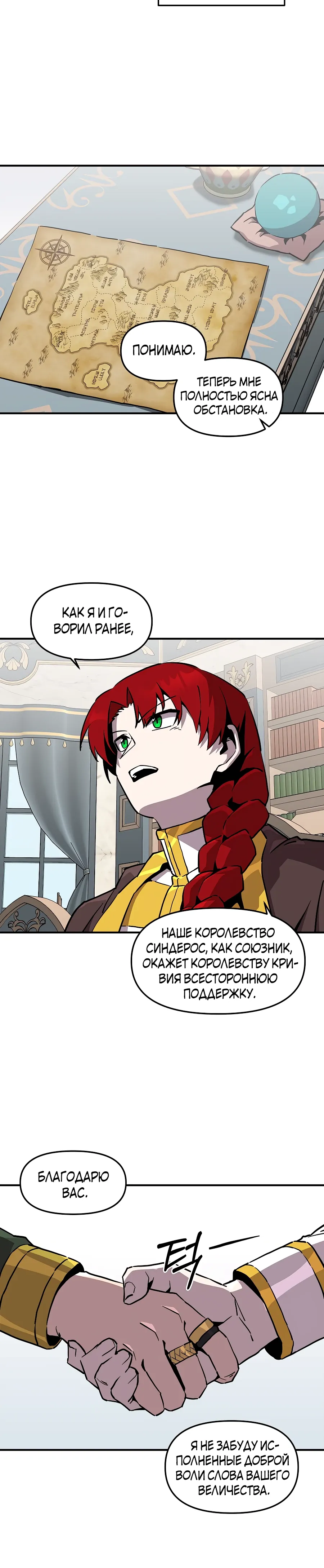 Манга Одиночный игрок-багоюзер - Глава 160 Страница 6