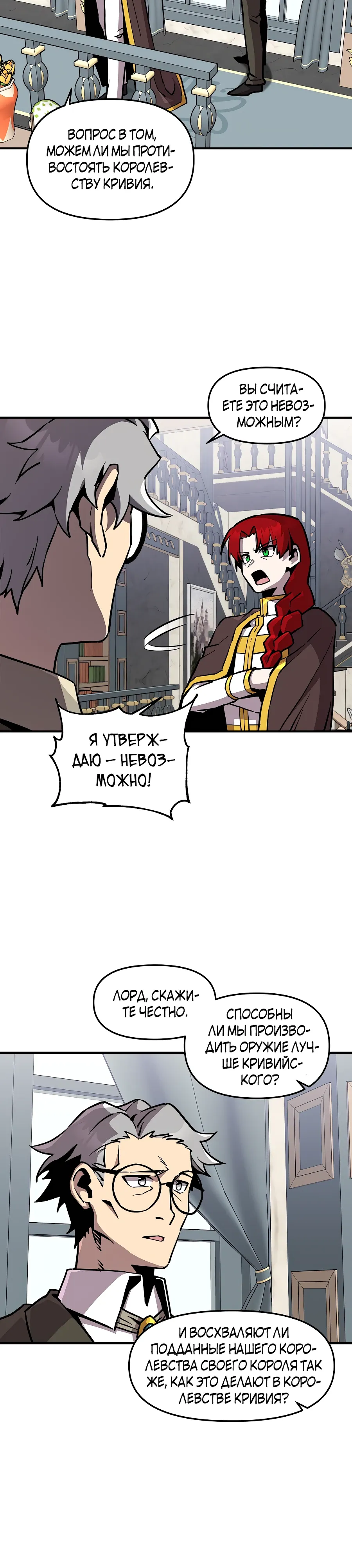 Манга Одиночный игрок-багоюзер - Глава 160 Страница 8