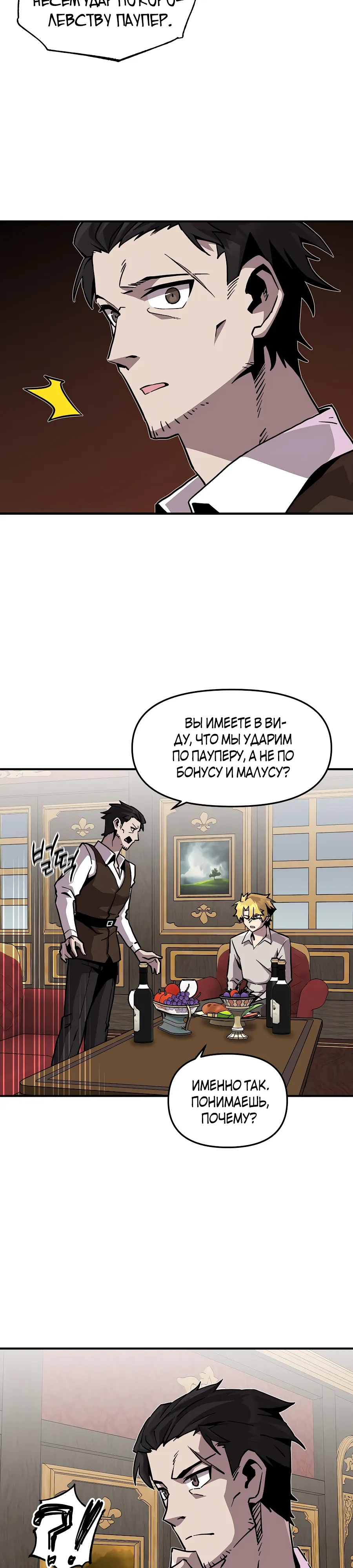 Манга Одиночный игрок-багоюзер - Глава 160 Страница 20