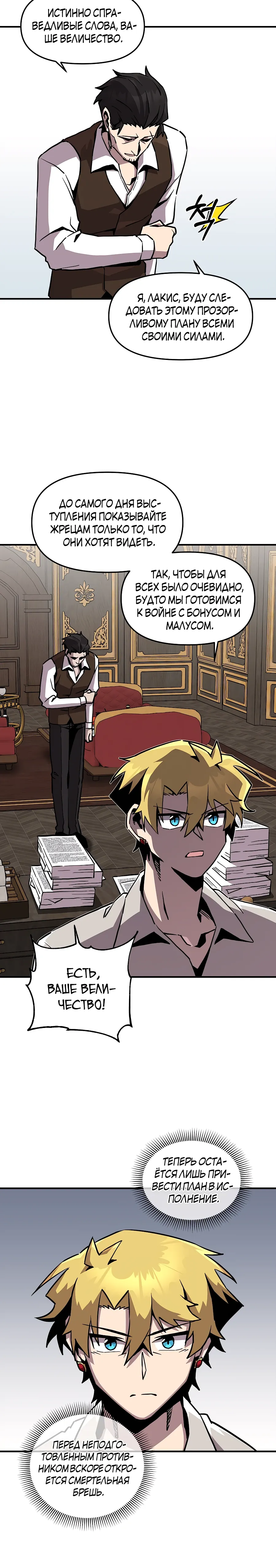 Манга Одиночный игрок-багоюзер - Глава 160 Страница 24