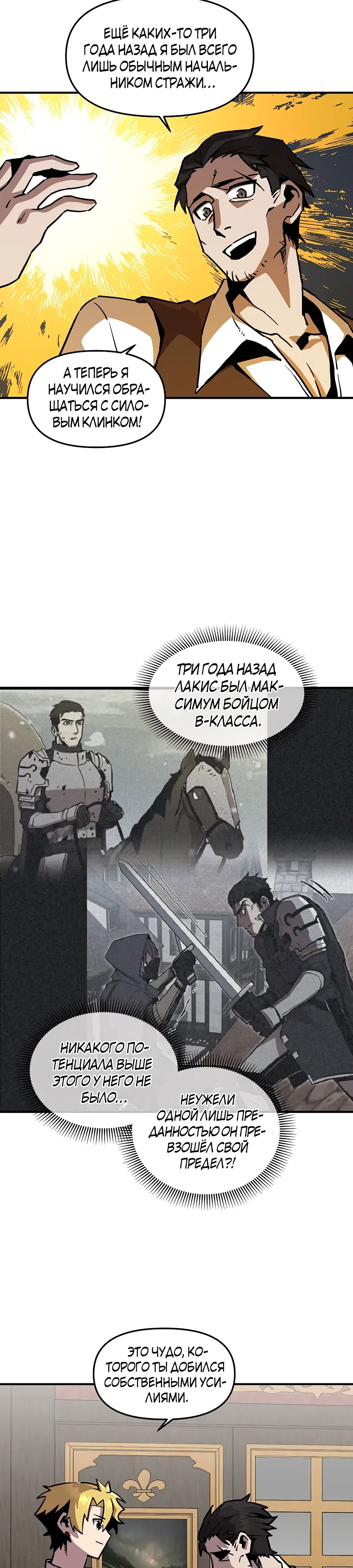 Манга Одиночный игрок-багоюзер - Глава 160 Страница 15