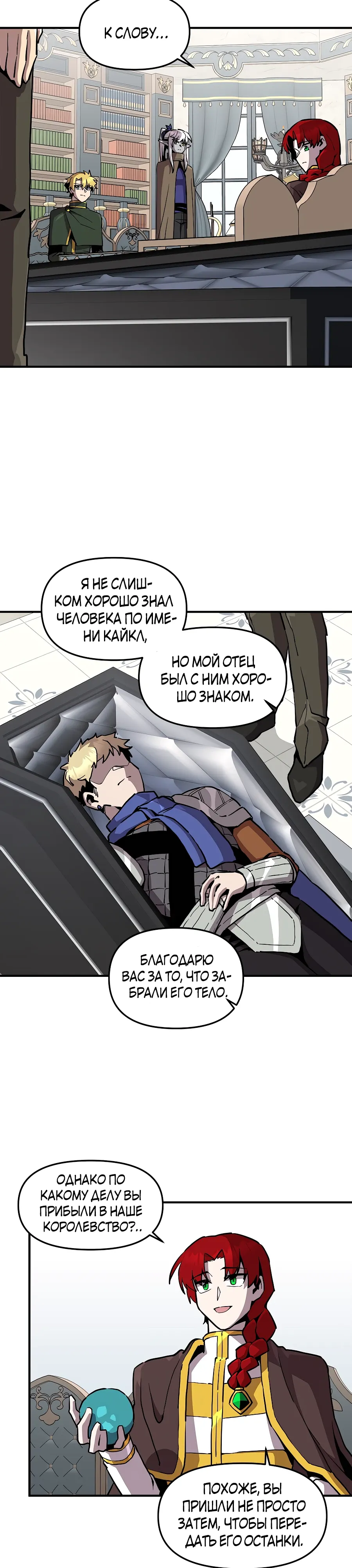 Манга Одиночный игрок-багоюзер - Глава 160 Страница 2