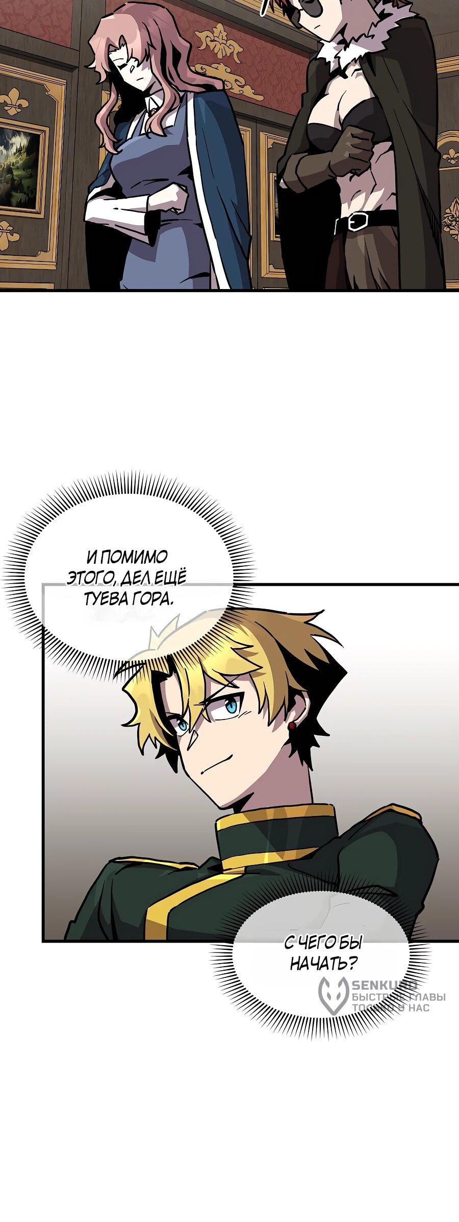 Манга Одиночный игрок-багоюзер - Глава 161 Страница 43