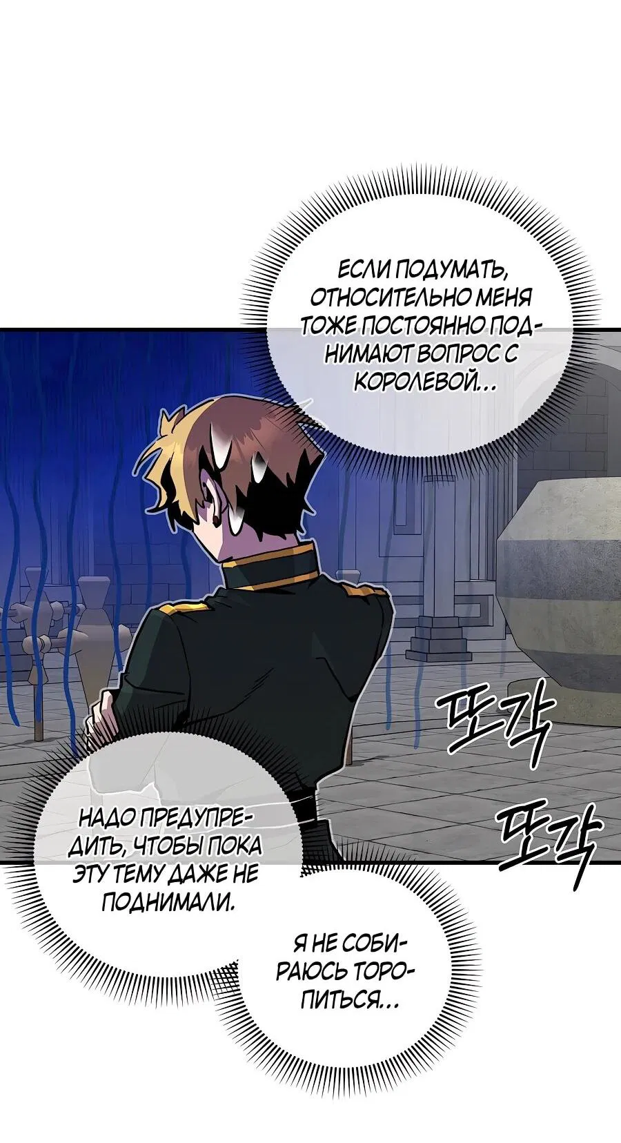 Манга Одиночный игрок-багоюзер - Глава 161 Страница 10