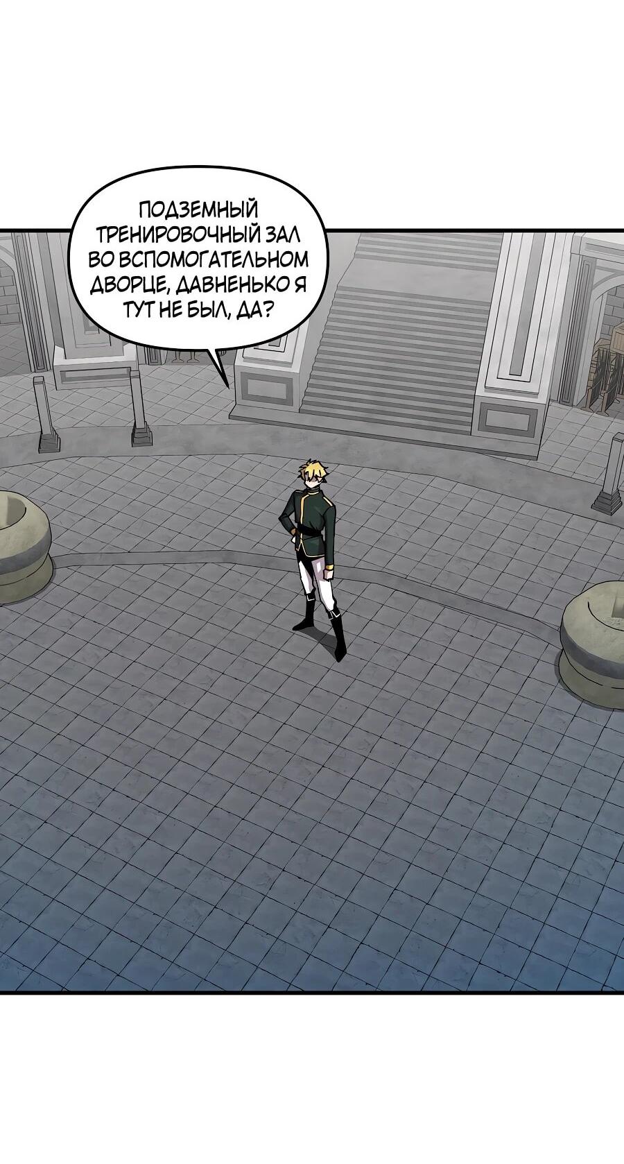 Манга Одиночный игрок-багоюзер - Глава 161 Страница 4