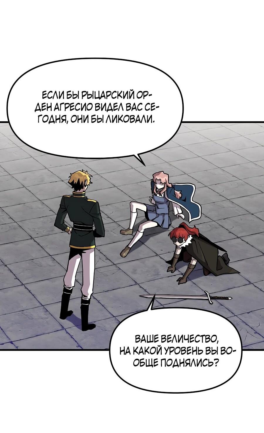 Манга Одиночный игрок-багоюзер - Глава 161 Страница 28