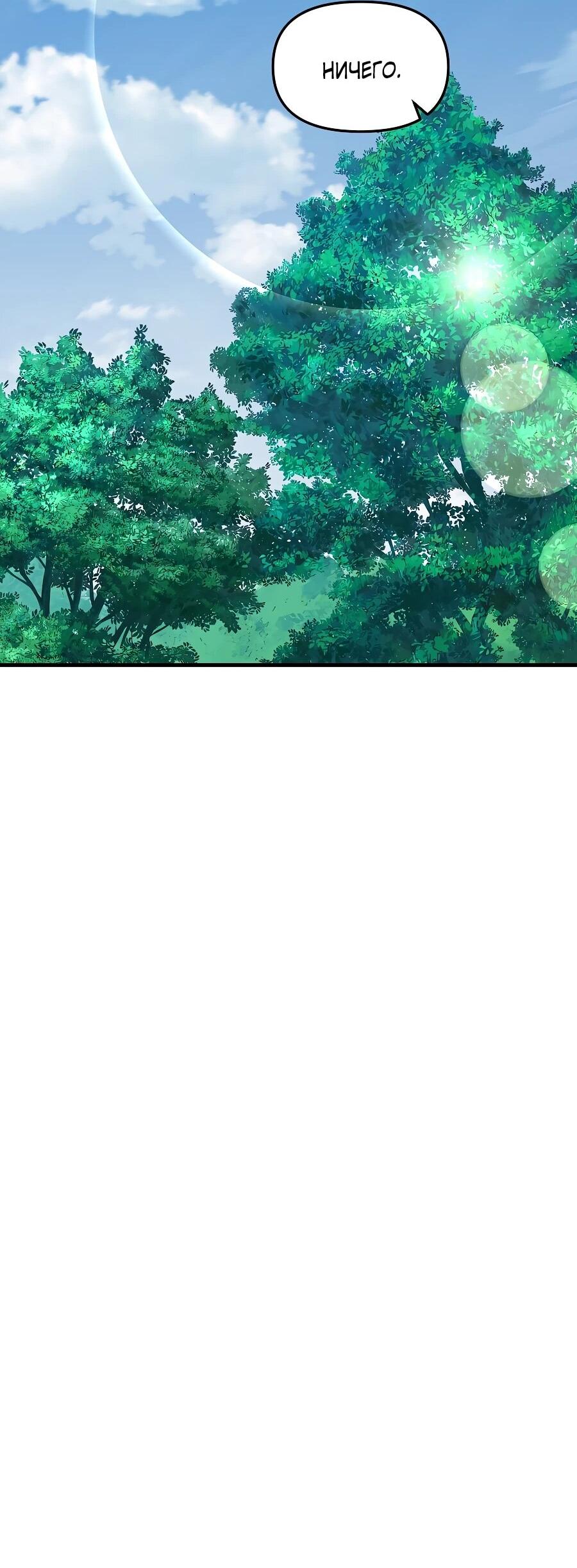 Манга Одиночный игрок-багоюзер - Глава 161 Страница 60