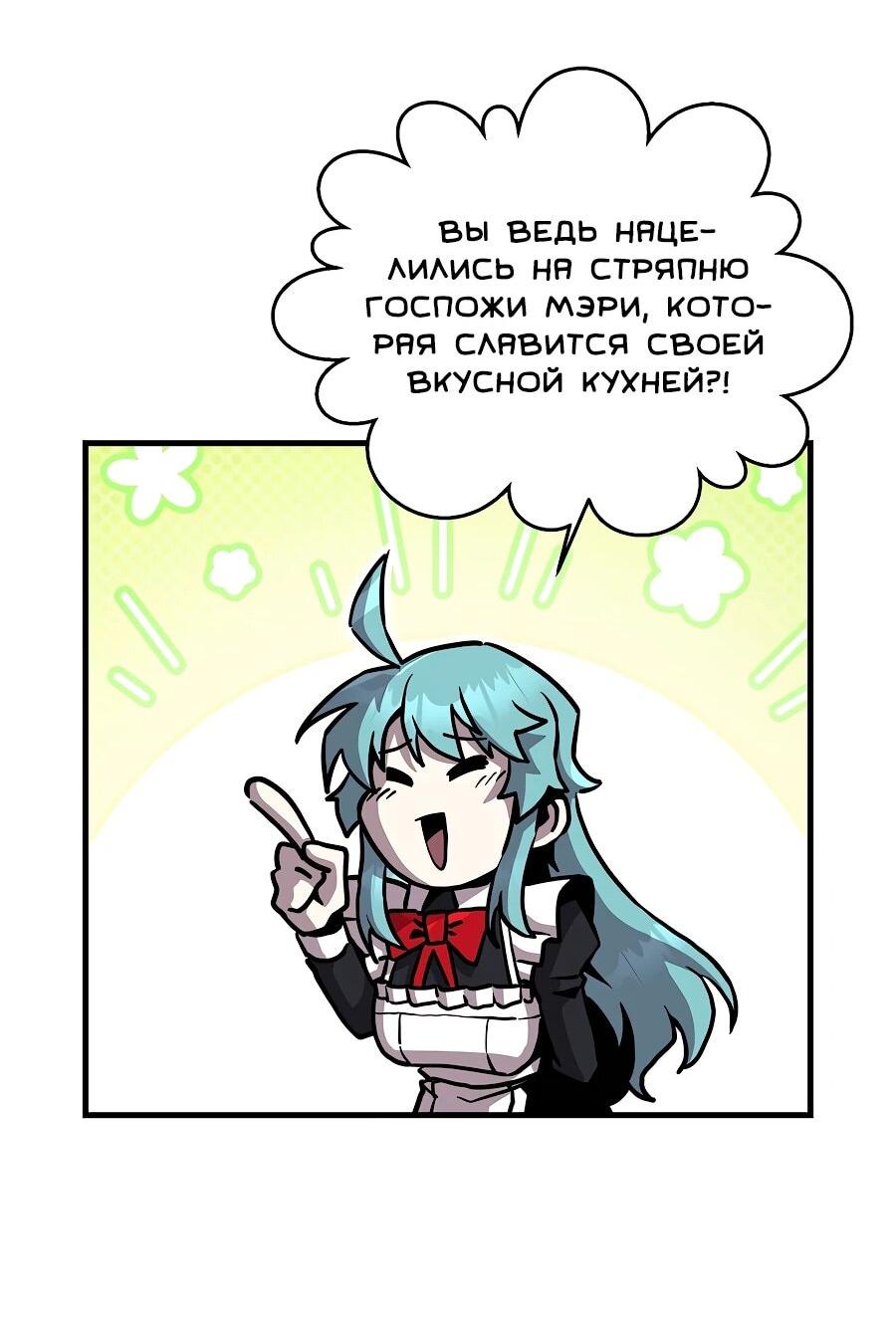 Манга Одиночный игрок-багоюзер - Глава 161 Страница 57